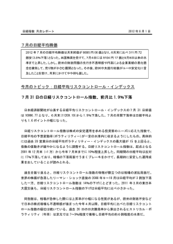 7月の日経平均株価 今月のトピック：日経平均リスクコントロール