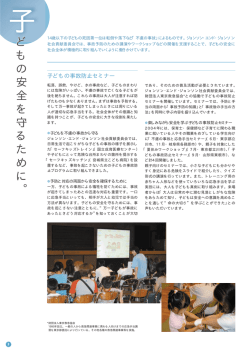 子どもの安全を守るために。 （PDF:55KB）