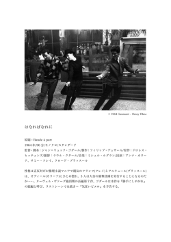 はなればなれに