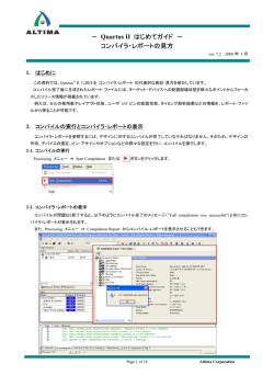 Quartus II はじめてガイド－コンパイラ・レポートの見方