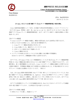 PDF版のプレスリリースはこちら - LPI