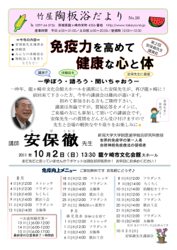 を高めて な と 竹屋陶板浴だより No.26