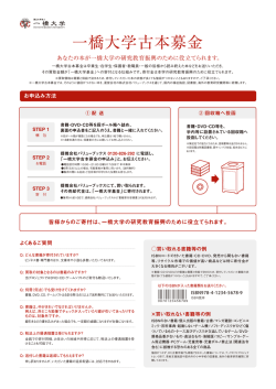 申込書はこちら - 大学古本募金