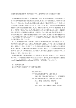 小児特発性間質性肺炎 症例登録システム運用開始にともなうご協力の