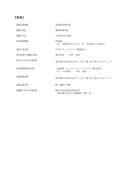 （第18期）有価証券報告書（PDF:898.4KB）