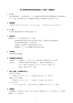 開催要項 - 木更津工業高等専門学校
