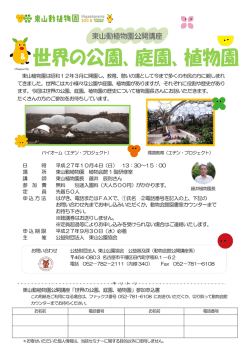 PDF ダウンロード - 東山動植物園の遊園地