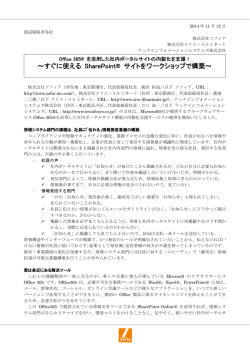 すぐに使える SharePoint&reg; サイトをワークショップで構築
