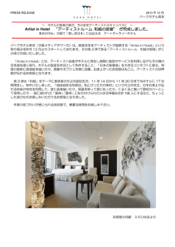 Artist in Hotel アーティストルーム 和紙の部屋 が