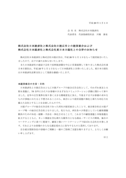株式会社日本経済社と株式会社日経広告との経営統合および 株式会社