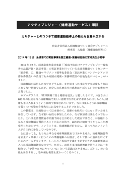 アクティブレジャー（健康運動サービス）認証