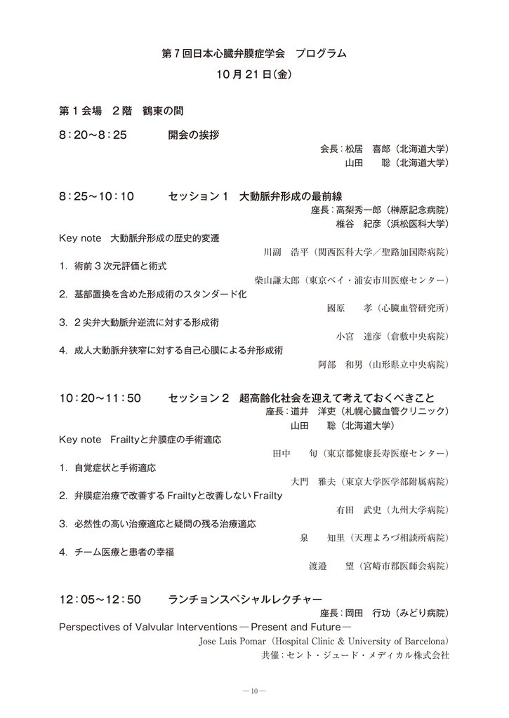 プログラムダウンロード 第7回心臓弁膜症学会