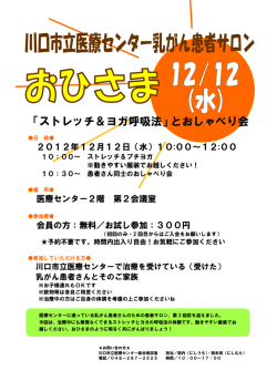 「ストレッチ＆ヨガ呼吸法」とおしゃべり会