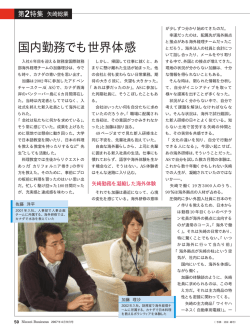 国内勤務でも世界体感