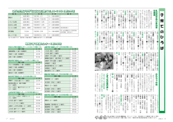 6ページから7ページ 子育て（PDFファイル 511KB）