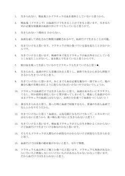 1. 生きられない。吸血鬼とかドラキュラは血を食料としていないと思うから