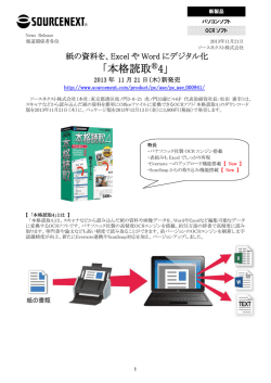 本格読取  4 - ソースネクスト