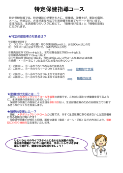 特定保健指導 特定保健指導コース
