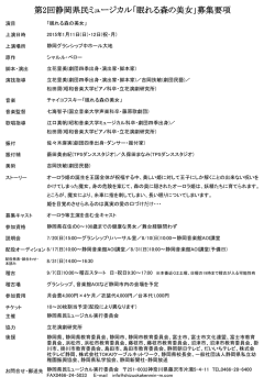 第2回静岡県民ミュージカル「眠れる森の美女」募集要項