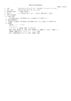 理科学習指導案 10月15日