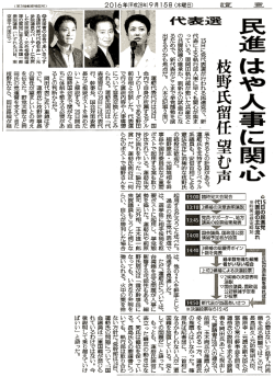 読売新聞に、長島昭久ら議員20。