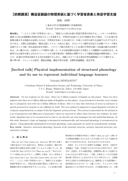 構造音韻論の物理実装に基づく学習者表象と発音学習支援