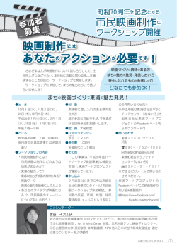 町制70周年を記念とする市民映画制作のワークショップ開催