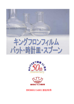 ISO9001/14001 認証取得