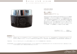 柔軟性を求めたクリーム