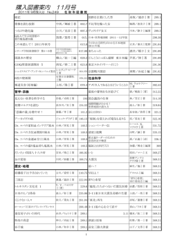 購入図書案内 2011年 11月号