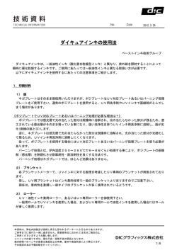 UVインキの使用方法（基礎編）