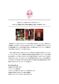 9 月 21 日、新潟・万代に「WEGO 新潟アルタ店」 が