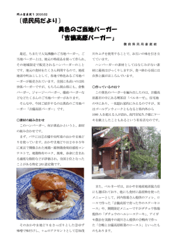 異色のご当地バーガー