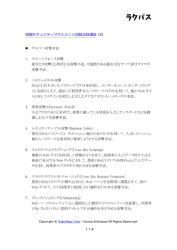 Information Security Management 03