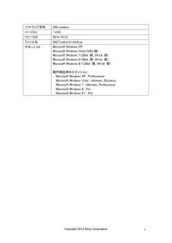 SNC toolbox リリースノート