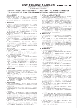 6_20 受注型企画旅行取引条件説明書面