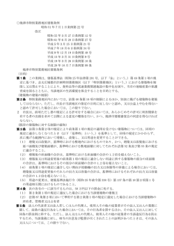 焼津市特別業務地区建築条例（PDF：272KB）
