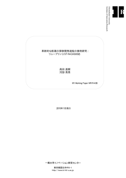 革新的な医薬の探索開発過程の事例研究 : リュープリン（JST