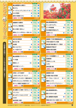 11月のなごやか6人コース - JAライフクリエイト福島
