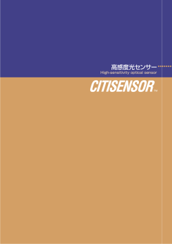 超小型＆高感度・光センサー。