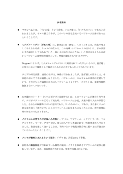 参考資料 ベツレヘムとは、「パンの家」という意味。イエス様は、「いのちの