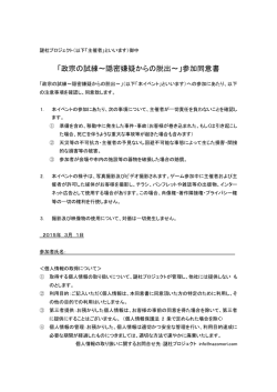 「政宗の試練～隠密嫌疑からの脱出～」参加同意書