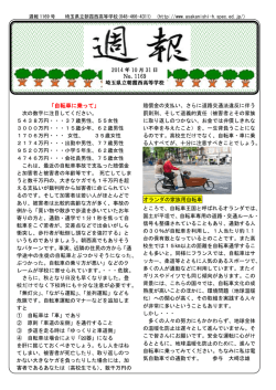 週報1169号 - 朝霞西高等学校