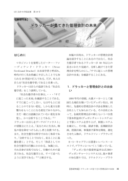 ドラッカーが見てきた管理会計の未来