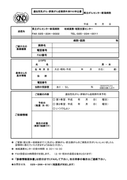 病院・医院 科 医師名 電話番号 「診療情報提供書」は前日までにFAXし