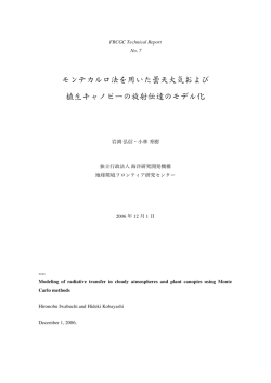 Page 1 FRCGC Technical Report No. 7 岩渕 弘信・小林 秀樹 独立