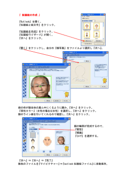 『 似顔絵の作成 』 『Outlook』を開く。 『似顔絵と絵文字』をクリック