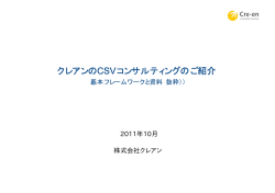 CSVに関するプロダクト資料(PDF:91KB)