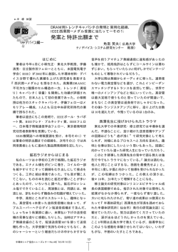 IEEE西澤潤一メダル受賞に当たって ―その1：発案と特許出願まで