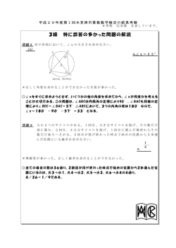 3級 特に誤答の多かった問題の解説